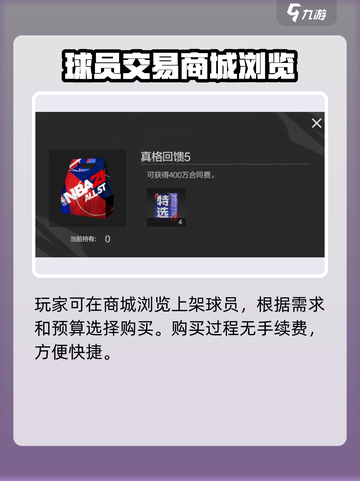 美职篮全明星商城用途解析介绍截图4