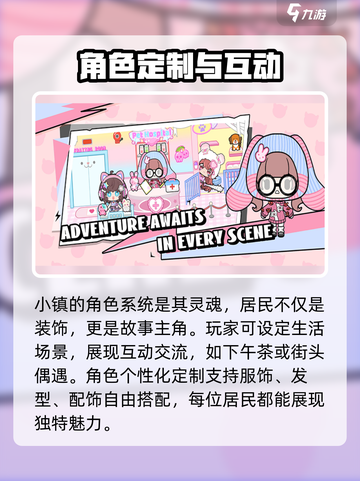 碧优蒂小镇公测时间分享介绍截图3