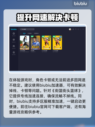 街头篮球延迟高？🔥加速神器推荐⚡截图3