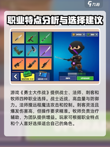 勇士大作战攻略介绍截图2