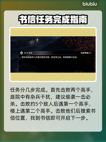 《浪人崛起》各怀鬼胎通关全流程揭秘！💥截图2