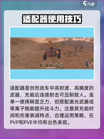 创世战车适配器配置🔥让你的游戏体验飙升！🚗🎮截图5