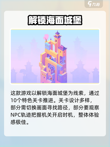 纪念碑谷3内存要多大介绍截图3
