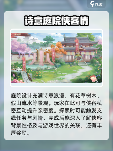 江湖如梦听雨轩玩法🔥超详细攻略🎉截图2