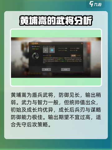 三国志战棋版黄埔嵩值得选吗介绍截图2