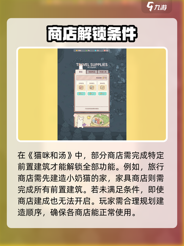 《猫咪和汤商店打不开？速看解决方法！🐱🎮》截图2