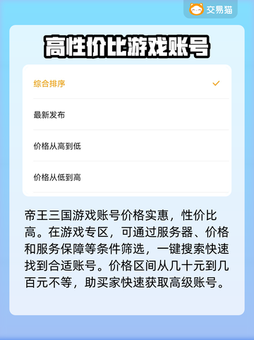 帝王三国账号交易🔥安全平台APP推荐！截图3