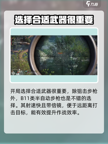 萤火突击秋山狙击教学介绍截图2