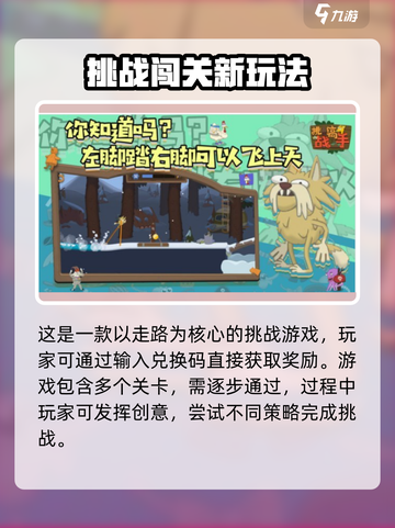 🎮挑战高手兑换码大公开！速领福利🔥截图2