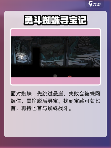 无名者屠龙🔥蜘蛛关卡通关秘籍💡截图4