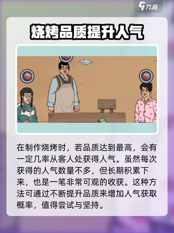王蓝莓的烧烤摊🔥快速升6级秘籍🎉截图5