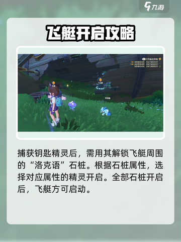 洛克王国🔥世界飞艇钥匙获取秘籍💎截图4