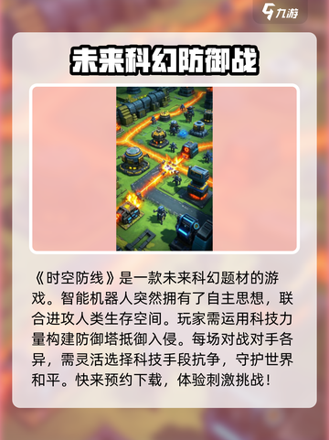 时空防线玩法介绍介绍截图2