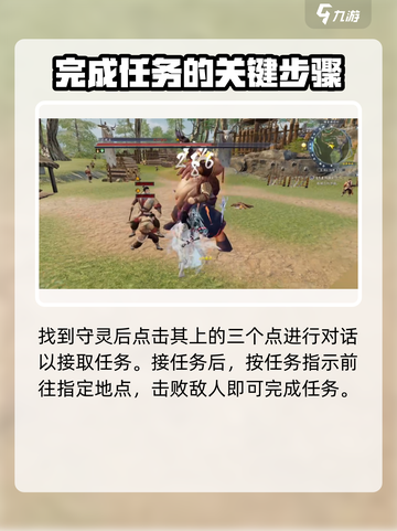蜀山初章任务怎么接介绍截图3