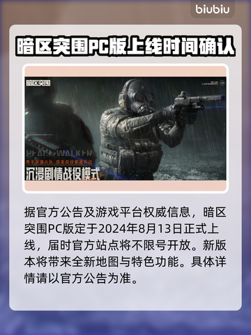 暗区突围电脑版上线时间🔥玩家必看！截图2