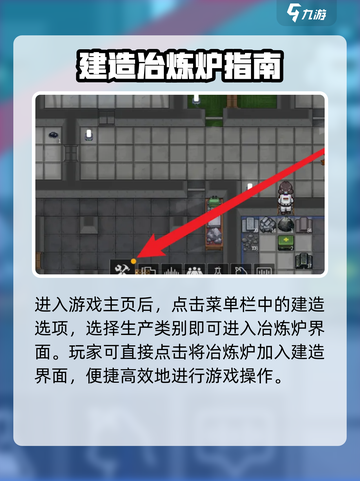 秩序新曙光🔥简易冶炼炉建造攻略💎截图2