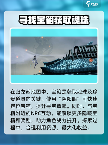 归龙潮串珠获取攻略介绍截图4