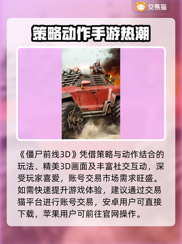 🔥僵尸前线3D账号交易渠道大曝光！💥游戏代金券💰截图2