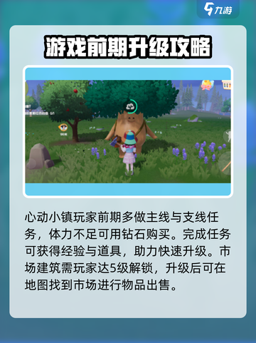 心动小镇💰卖东西攻略大全，快速致富秘籍🎉截图2