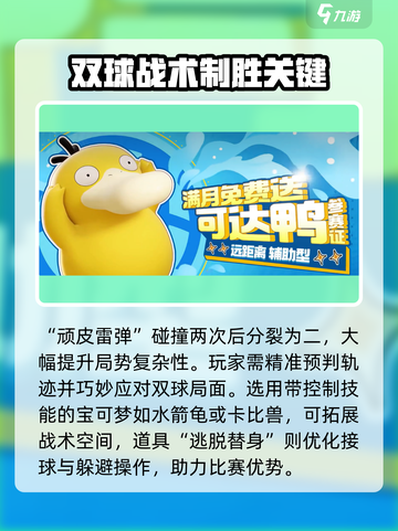 宝可梦大集结更新内容介绍介绍截图3