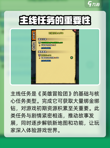英雄冒险团🔥主线任务全揭秘！🎉截图2