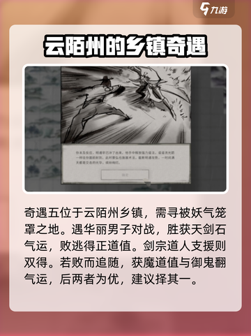 鬼谷八荒✨奇遇大揭秘🔥手游玩家必看！截图6