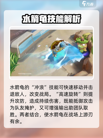 宝可梦大集结：水箭龟🔥超强强度分析来啦！截图3