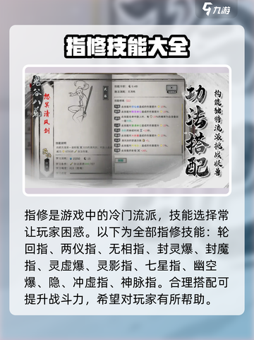 鬼谷八荒指修攻略介绍截图2