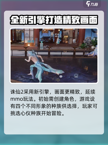 诛仙2手游三端互通吗介绍截图3