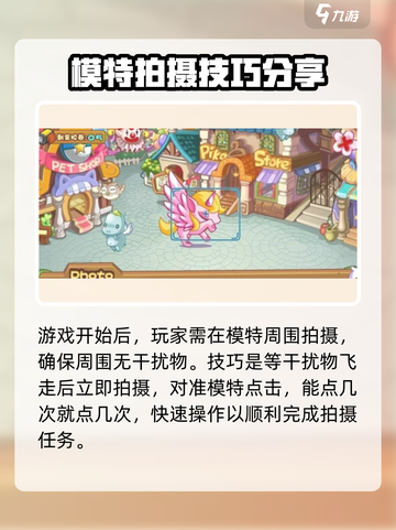 洛克王国手游📷拍照姿势大揭秘！玩家必看🔥截图3