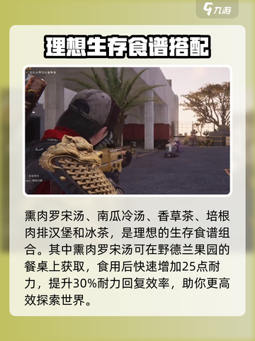 《七日世界》🔥恢复类食谱组合大曝光！ Gameplay必备⚡截图2