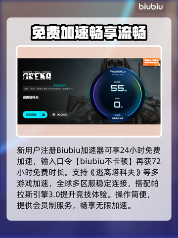 💥逃离塔科夫进不去？速看加速器推荐！🎮截图4