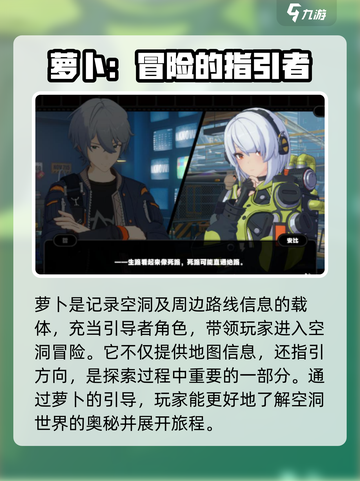 绝区零萝卜是什么意思介绍截图2