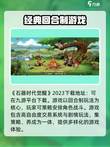 石器时代觉醒官网下载介绍截图2