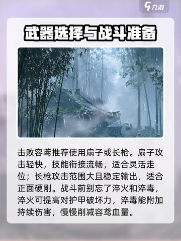 燕云十六声boss容鸢怎么打介绍截图2