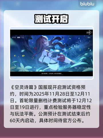 【空灵诗篇】国服定档！🔥截图2