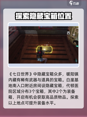 七日世界💥临溪宝箱位置大揭秘！🎁截图3