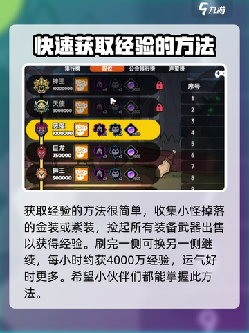 英勇之地神王要多少经验介绍截图4