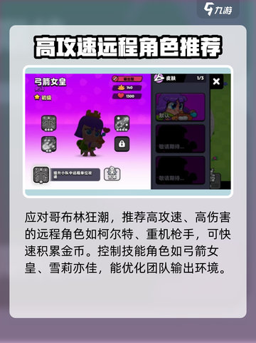 爆裂小队哥布林狂潮怎么玩介绍截图3