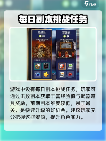 冒险岛枫之传说日常玩法有哪些介绍截图3