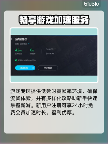 蓝色协议⚡预下载教程｜加速流程全攻略🎉截图4