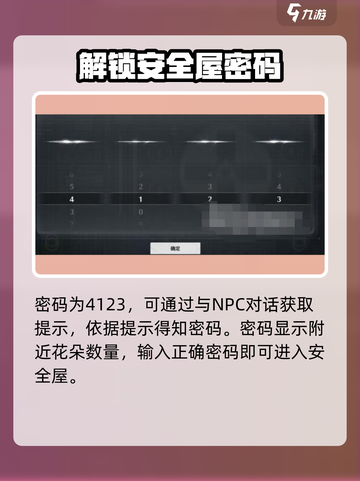 鸣潮🎉此际我独行安全屋密码解谜全攻略截图3