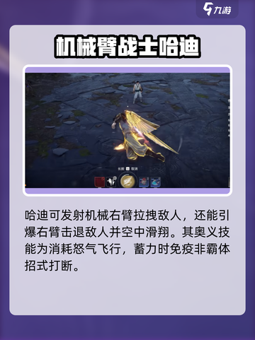 永劫无间手游哈迪怎么玩介绍截图2