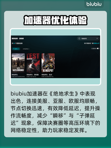 🔥吃鸡加速器大揭秘！ PUBG玩家必看🚀截图3