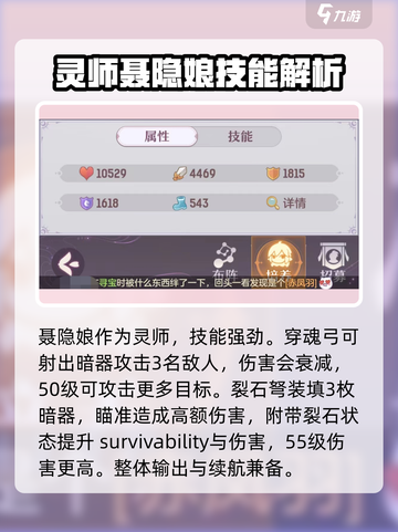 长安幻想手游灵师聂隐娘怎么样介绍截图2