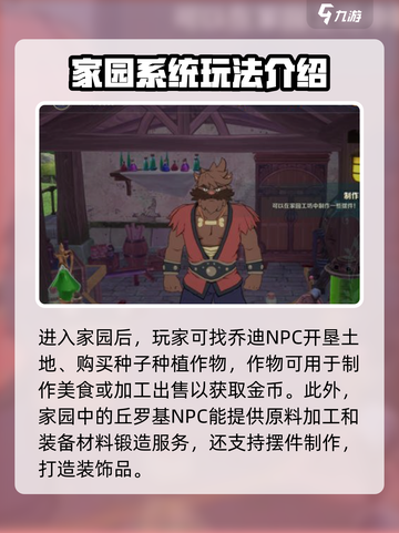 二之国交错世界家园玩法大揭秘💥🔥截图2
