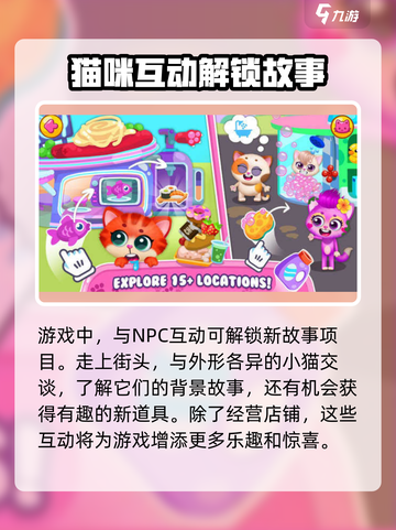 喵宝小镇玩法介绍介绍截图4