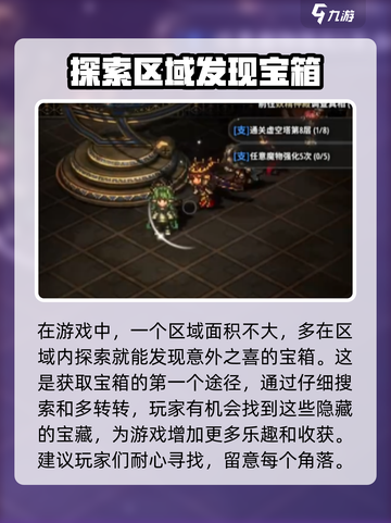 原神✨：风之痕迹宝箱获取方法大揭秘！截图3