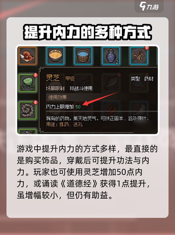 大侠立志传内力上限如何提升介绍截图2