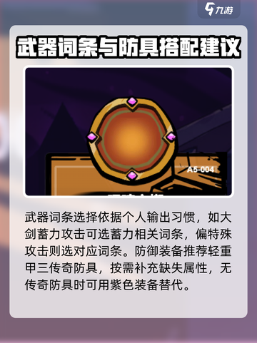 失落城堡2搭配方案推荐介绍截图3